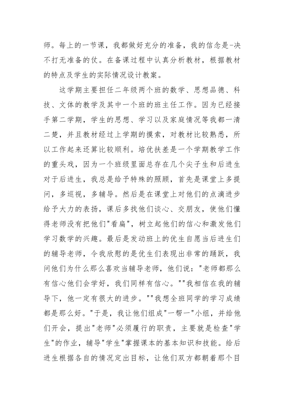 2021教师期末工作总结范文.docx_第2页