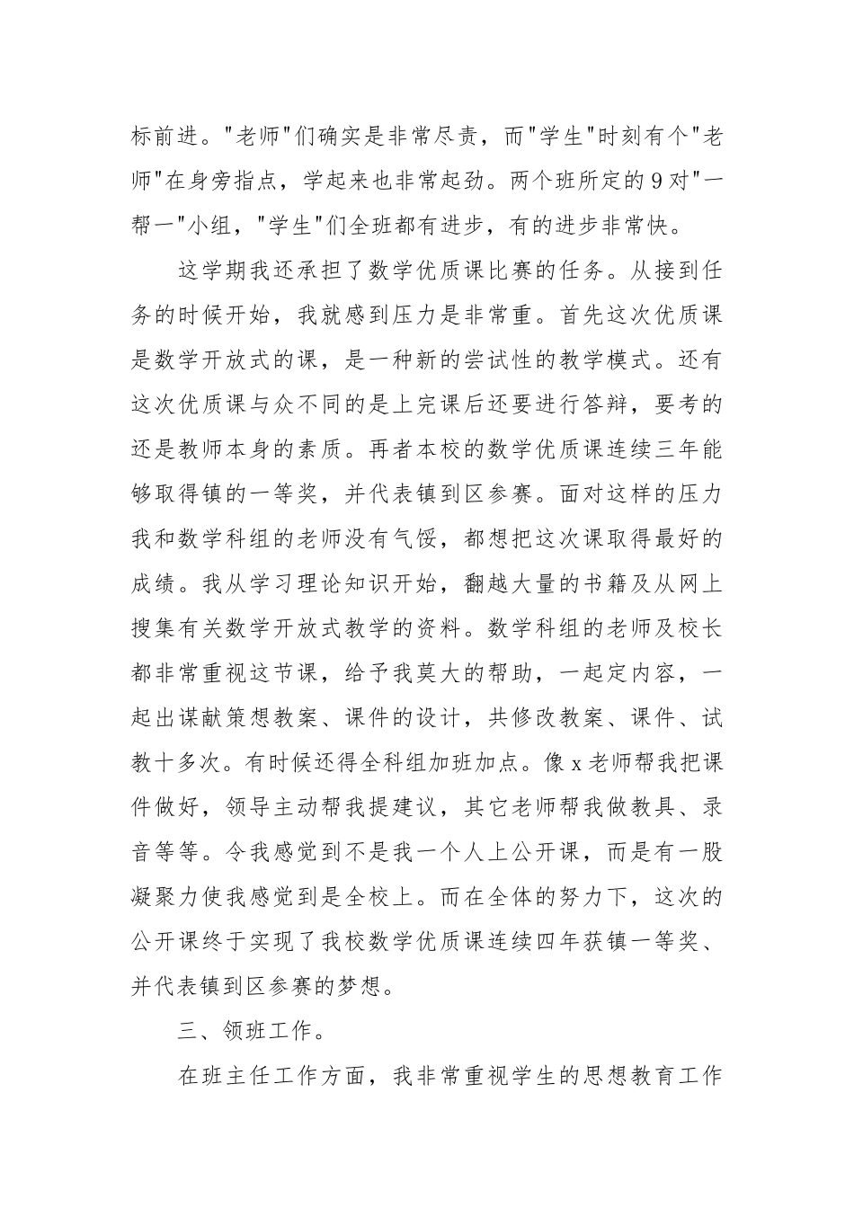 2021教师期末工作总结范文.docx_第3页