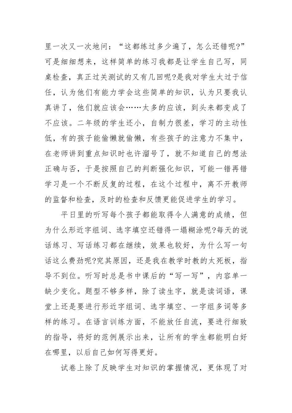 2021教师期中考试总结范文.docx_第2页