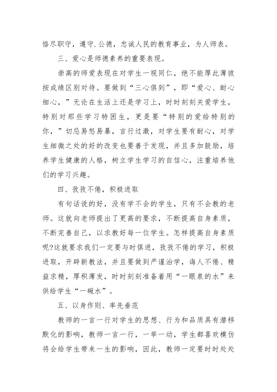 2021教师认真学习师德师风心得体会.docx_第2页