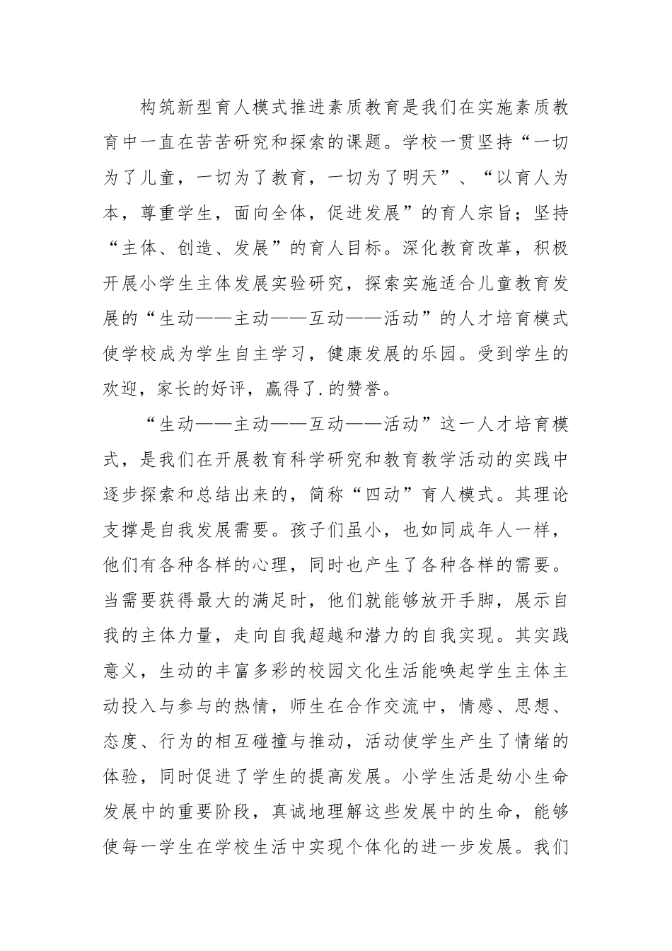 2021教师三八红旗手事迹.docx_第2页