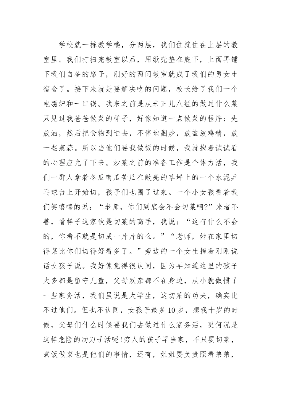 2021教师山区支教实践心得体会范文.docx_第2页