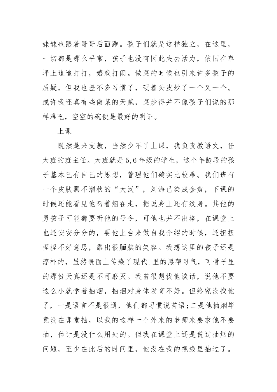 2021教师山区支教实践心得体会范文.docx_第3页