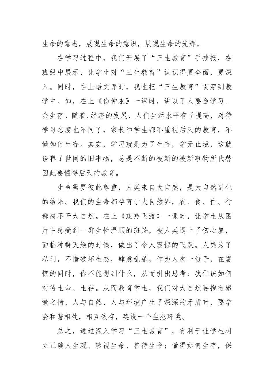 2021教师三生教育学习心得体会.docx_第2页