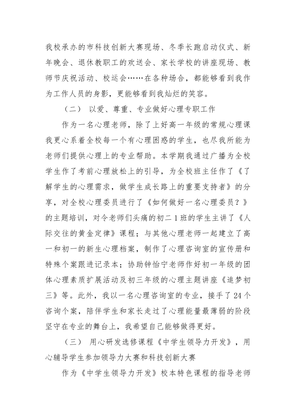 2021教师生涯第二年第一学期工作总结.docx_第2页