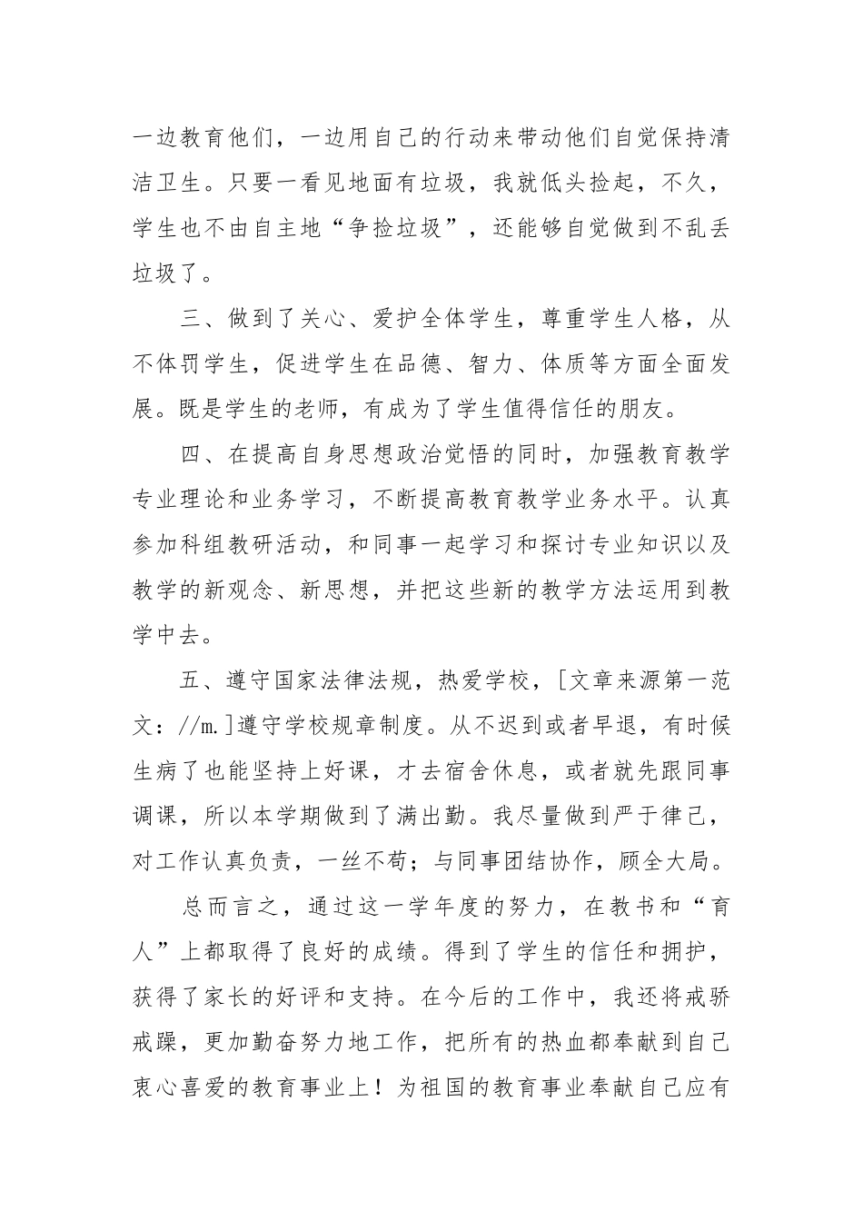 2021教师师德工作总结模板4篇.docx_第2页