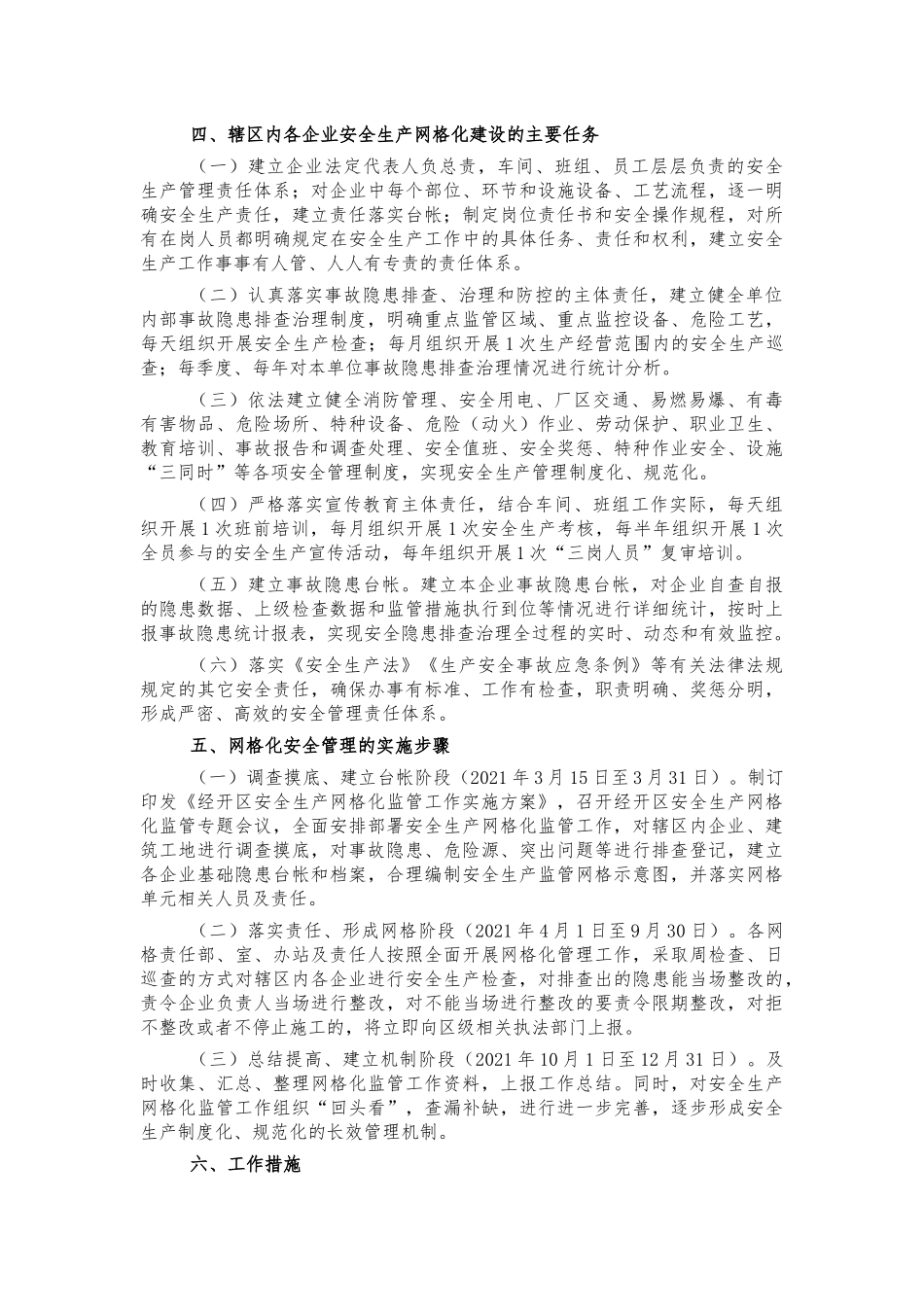 安全生产网格化监管实施方案.docx_第2页