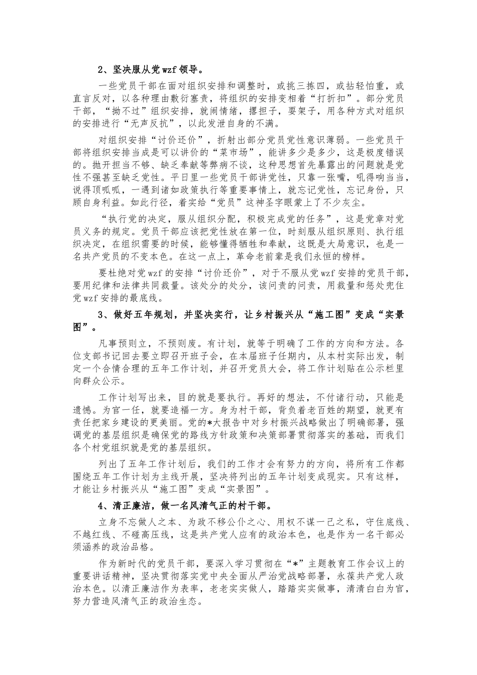 新任村两委班子成员集体谈话讲稿.docx_第2页