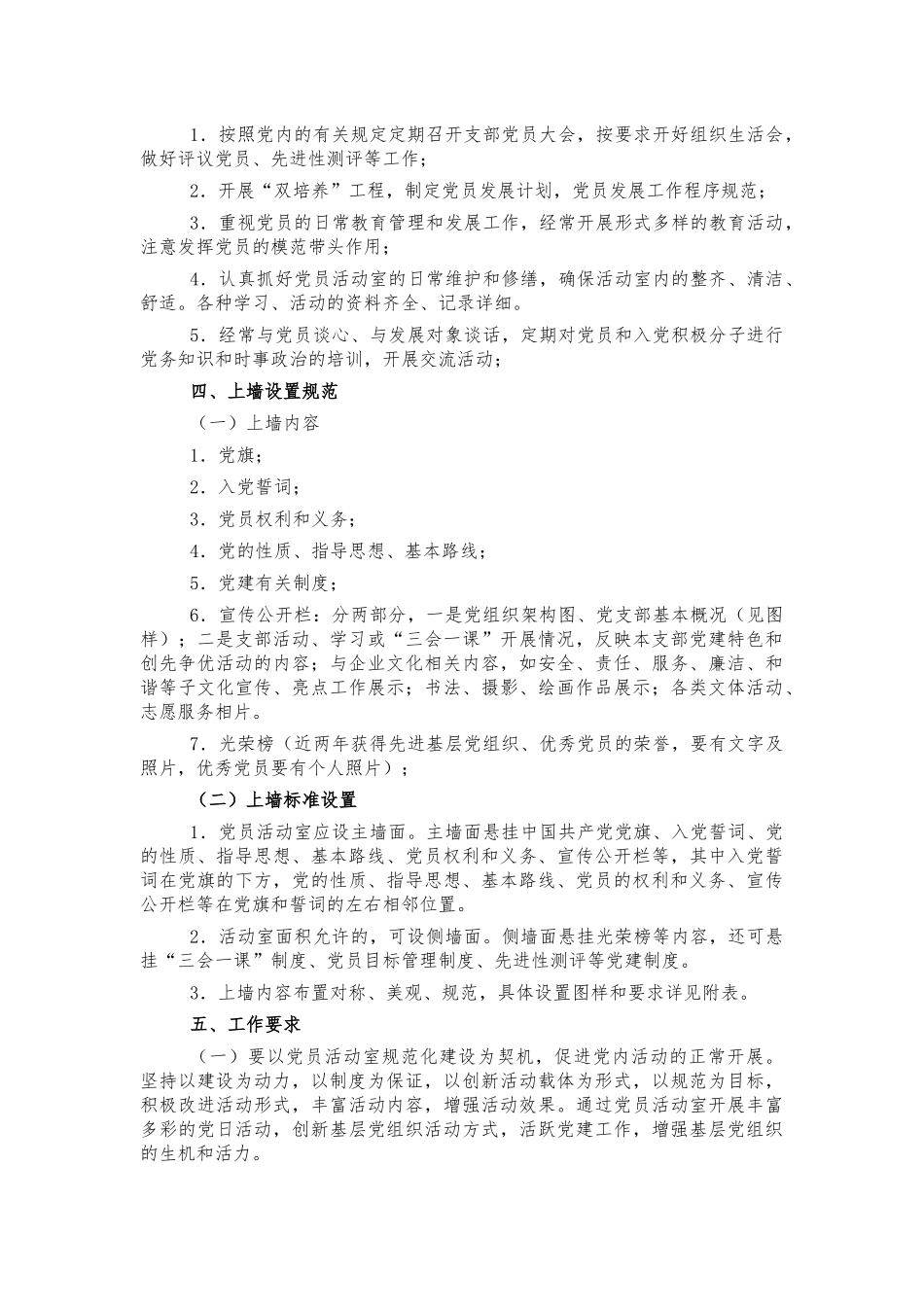 党员活动室规范化建设方案.docx_第2页