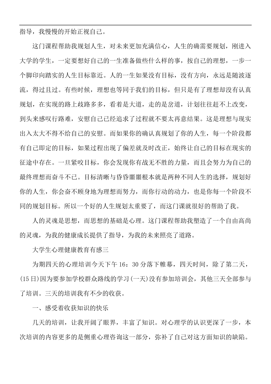 2021年大学生心理健康教育有感5篇.docx_第3页