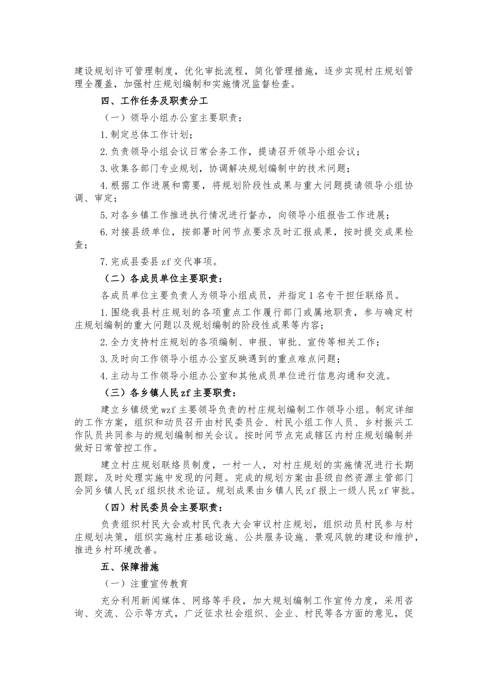 村庄规划编制工作方案.docx_第3页