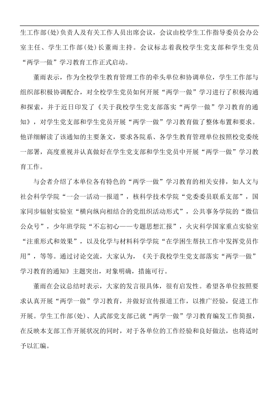大学生预备党员两学一做心得5篇.docx_第3页
