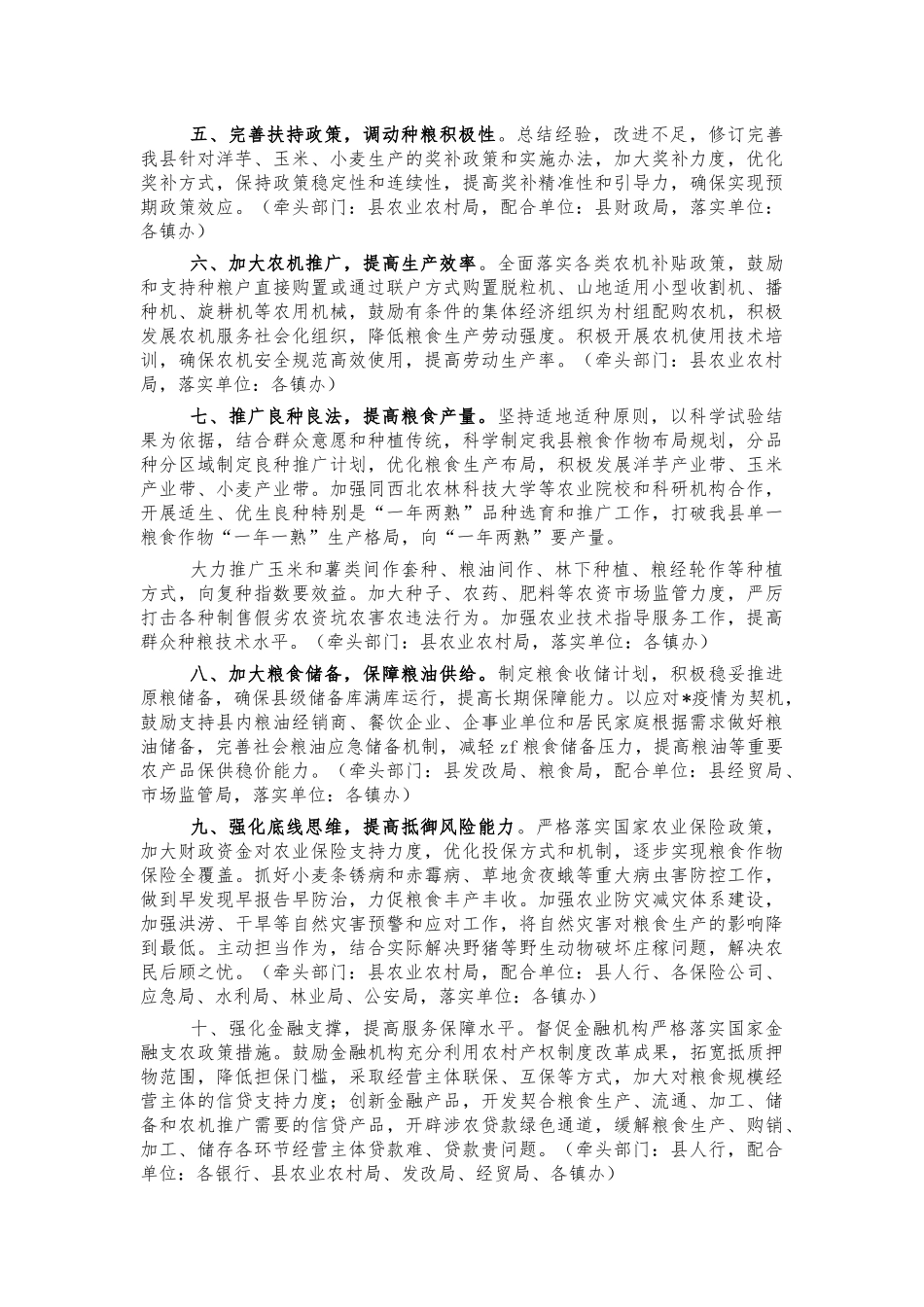 稳定粮食生产保障粮食安全工作方案.docx_第2页