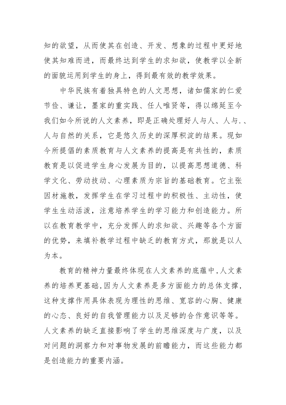 2021教师人文素养心得体会.docx_第2页