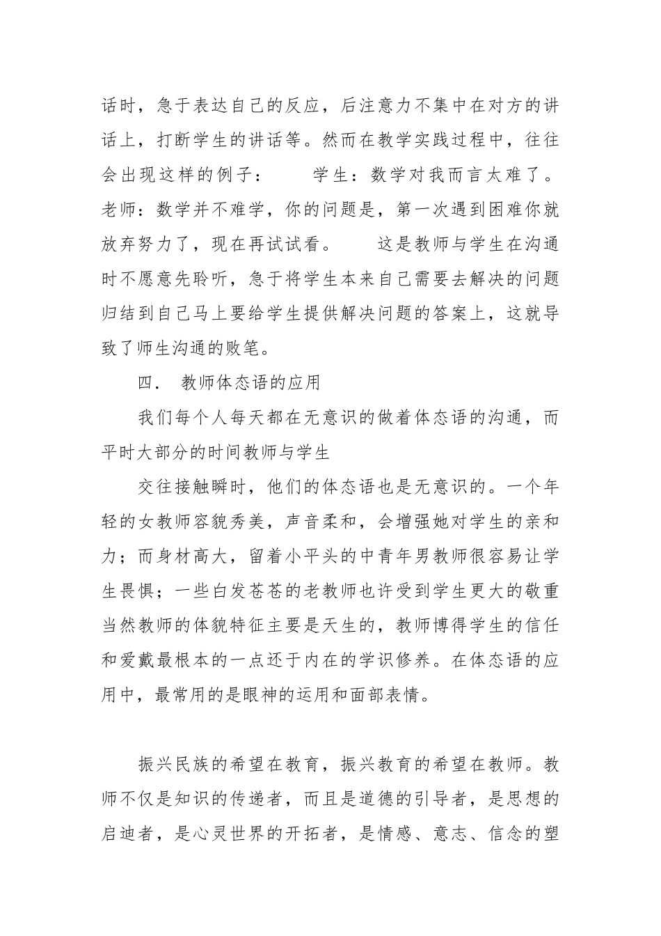 2021教师如何与学生沟通工作心得.docx_第3页