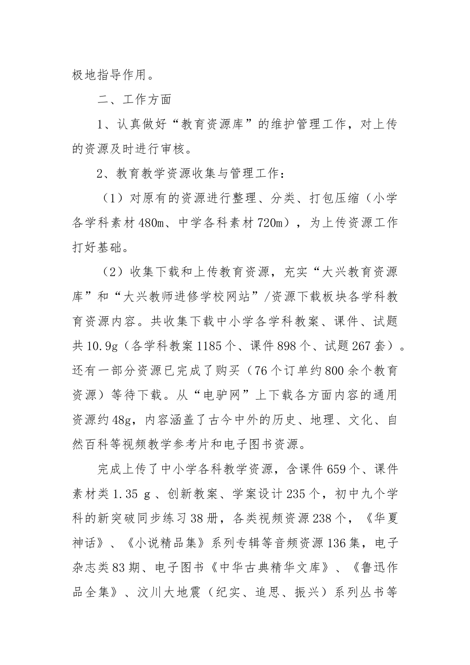 2021教师上半年工作总结经典优秀范文.docx_第2页