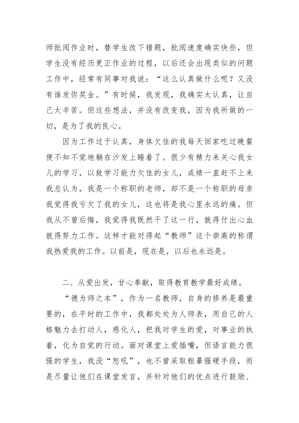 2021教师师德标兵先进事迹材料.docx_第3页
