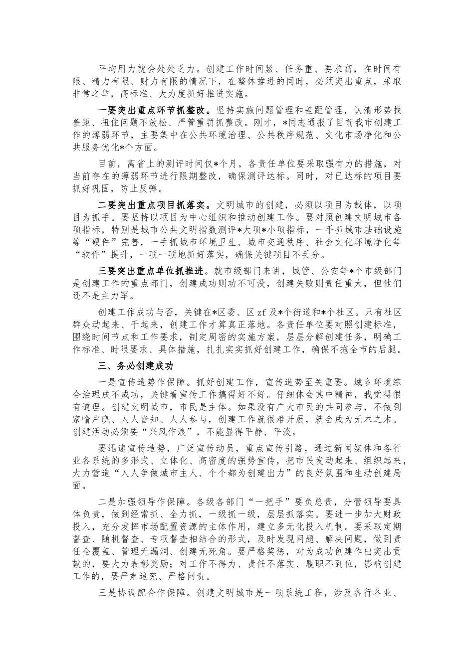 巩固创文成果推进会讲稿.docx_第2页