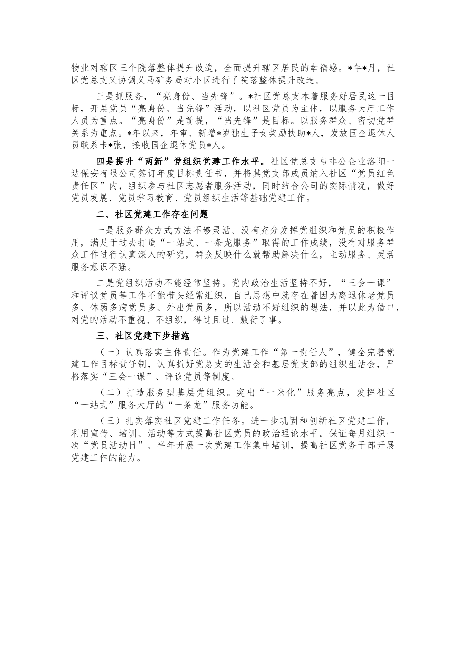 社区党总支党建工作汇报.docx_第2页