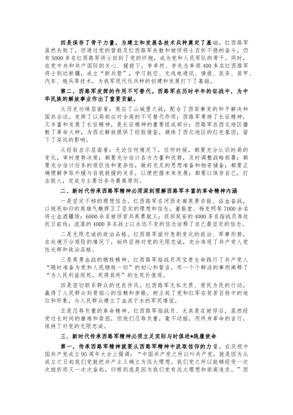 传承西路军精神党课讲稿.docx_第2页