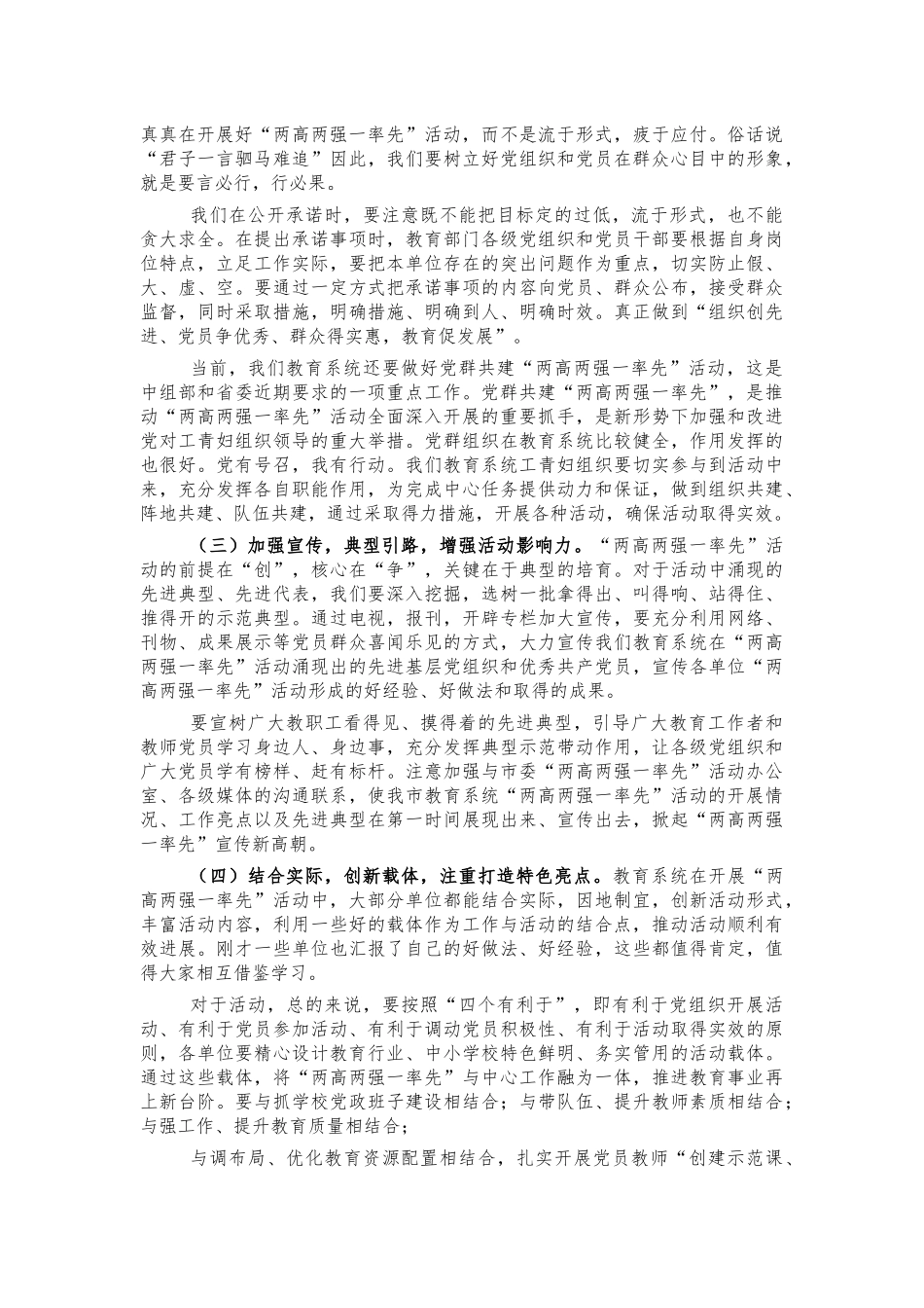 教育系统两高两强一率先推进会讲稿.docx_第2页
