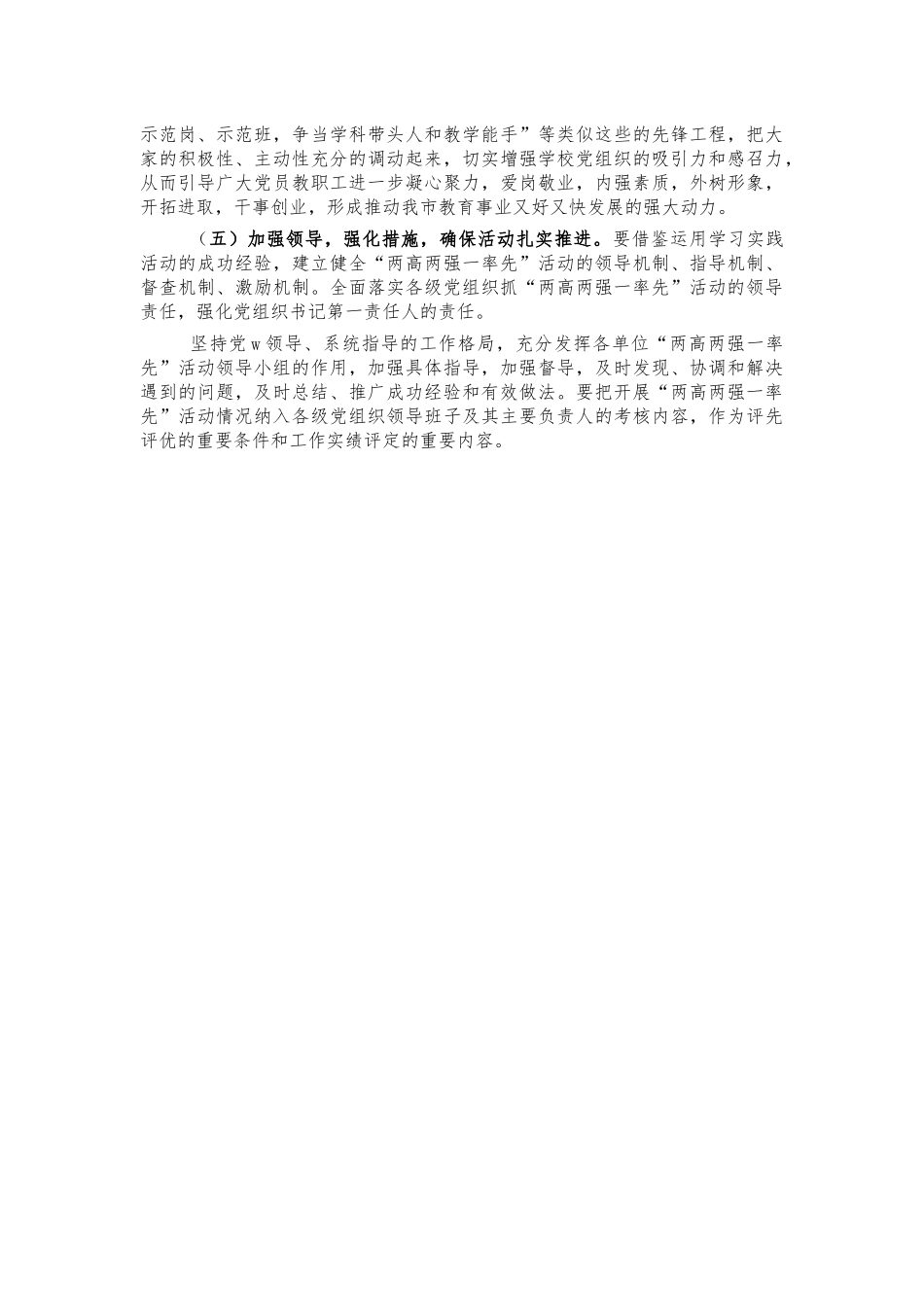 教育系统两高两强一率先推进会讲稿.docx_第3页