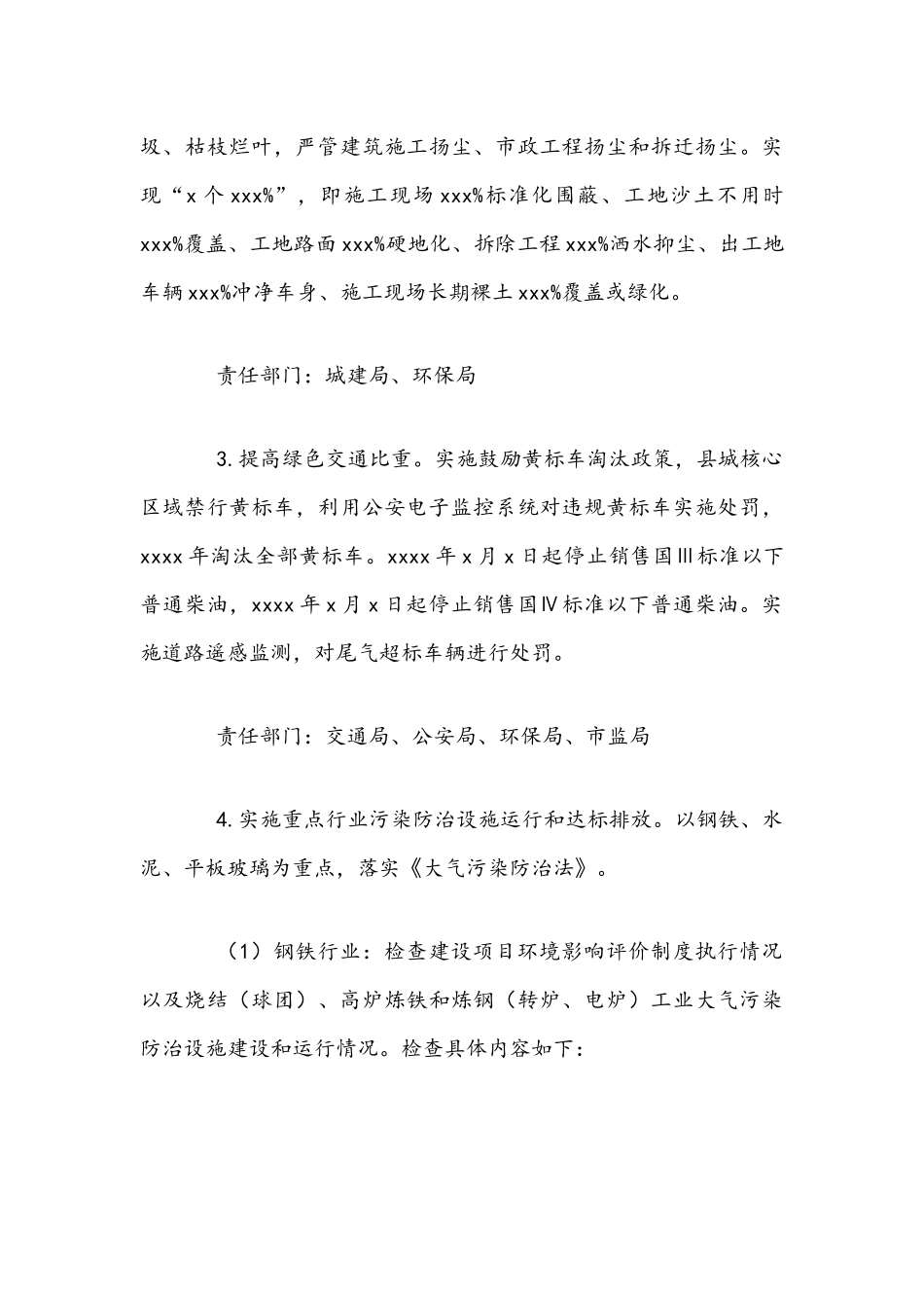 2021年夏季环境专项整治行动方案文稿.docx_第3页