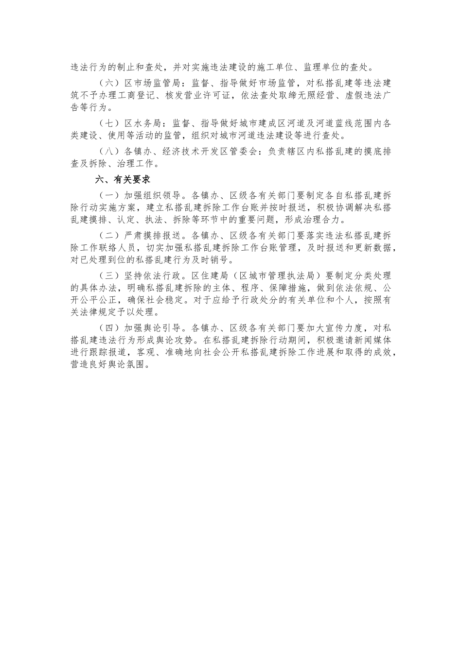 私搭乱建拆除工作方案.docx_第3页