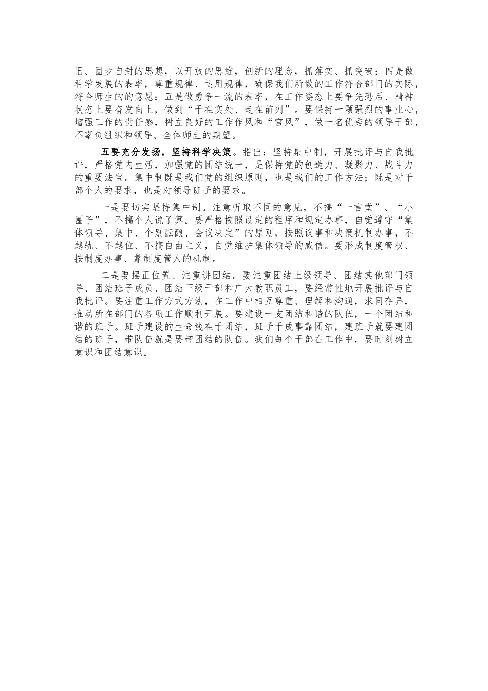 学校新任中层集体廉政谈话会讲话.docx_第3页