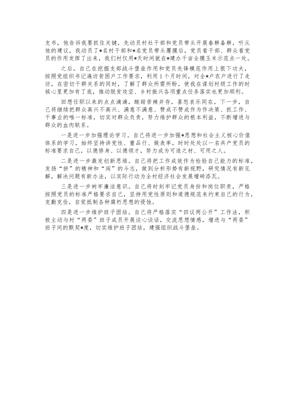 村专职书记座谈会交流发言材料.docx_第2页