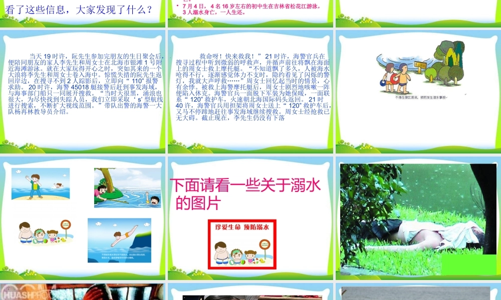 最新中小学生夏季防溺水安全教育主题班会教学设计课件ppt.pptx