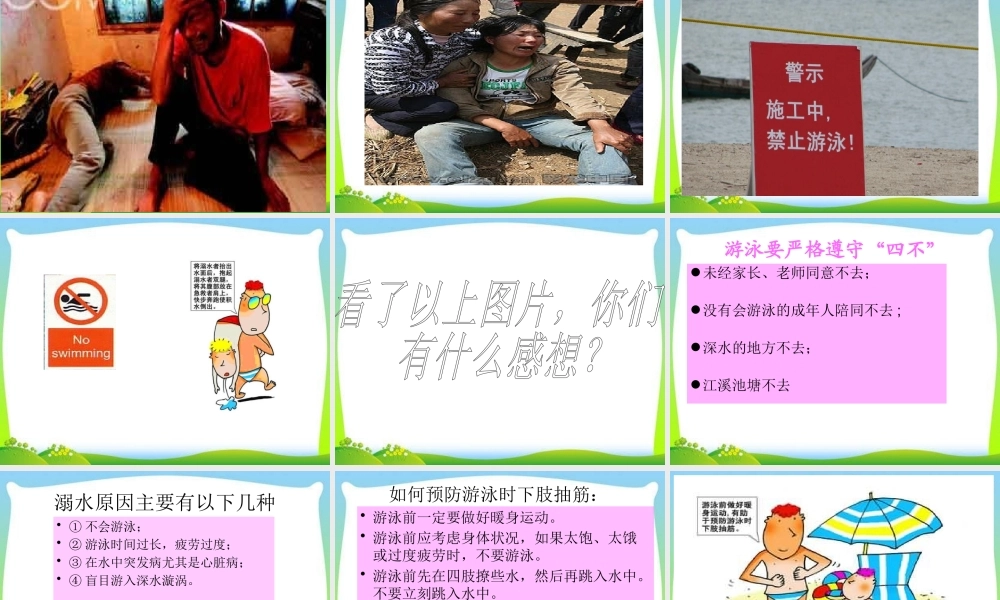 最新中小学生夏季防溺水安全教育主题班会教学设计课件ppt.pptx