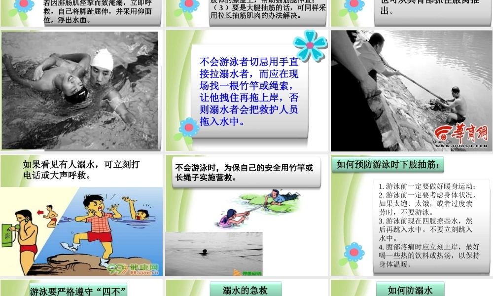 最新防溺水安全教育主题班会教学设计课件PPT.pptx