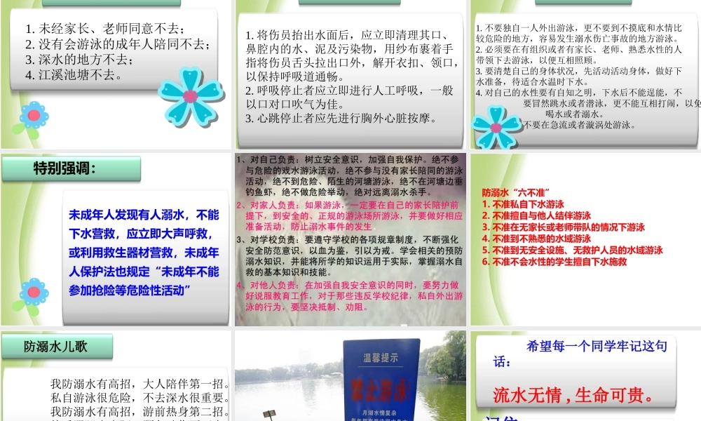 最新防溺水安全教育主题班会教学设计课件PPT.pptx