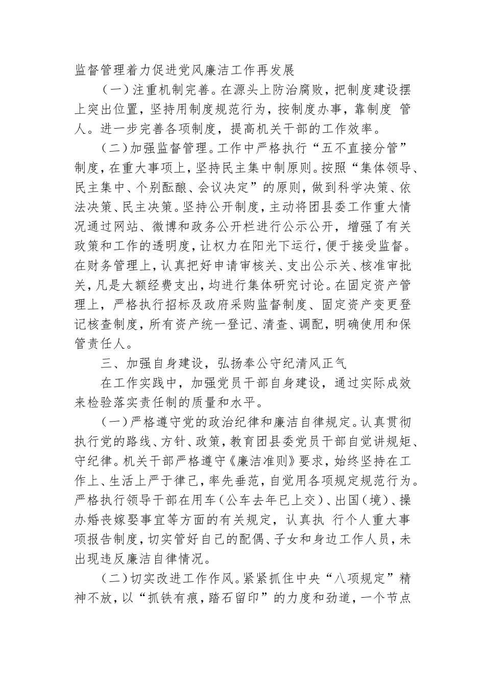 镇团委党风廉政工作总结.doc_第3页