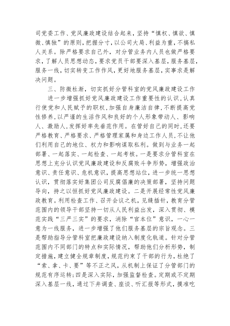 履行党风廉政建设“一岗双责”情况汇报3篇.doc_第3页