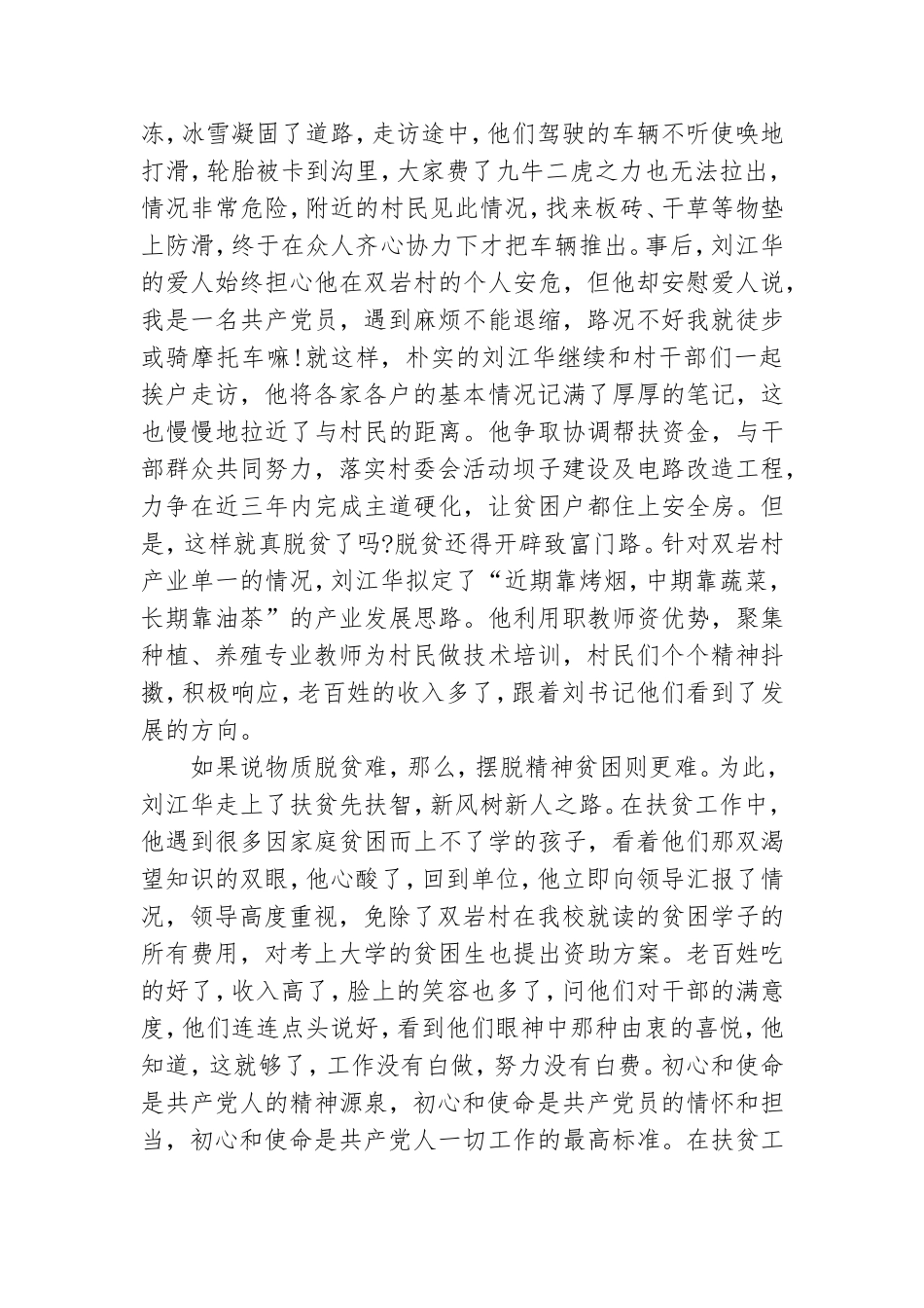 小学党支部党课讲稿集锦.doc_第2页