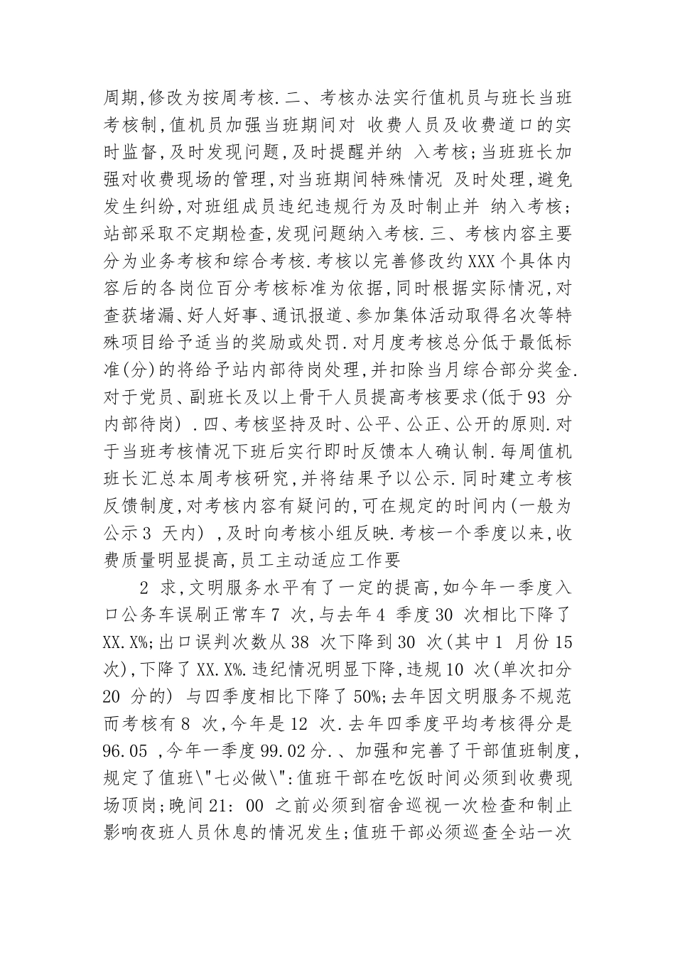 公路收费站党建工作总结.doc_第2页