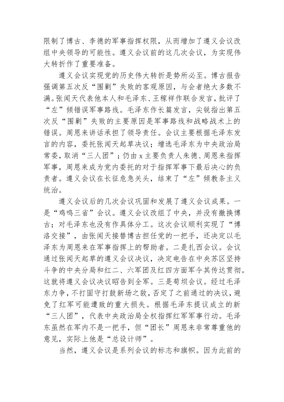 党课讲稿：从“党史”中再识长征.doc_第2页