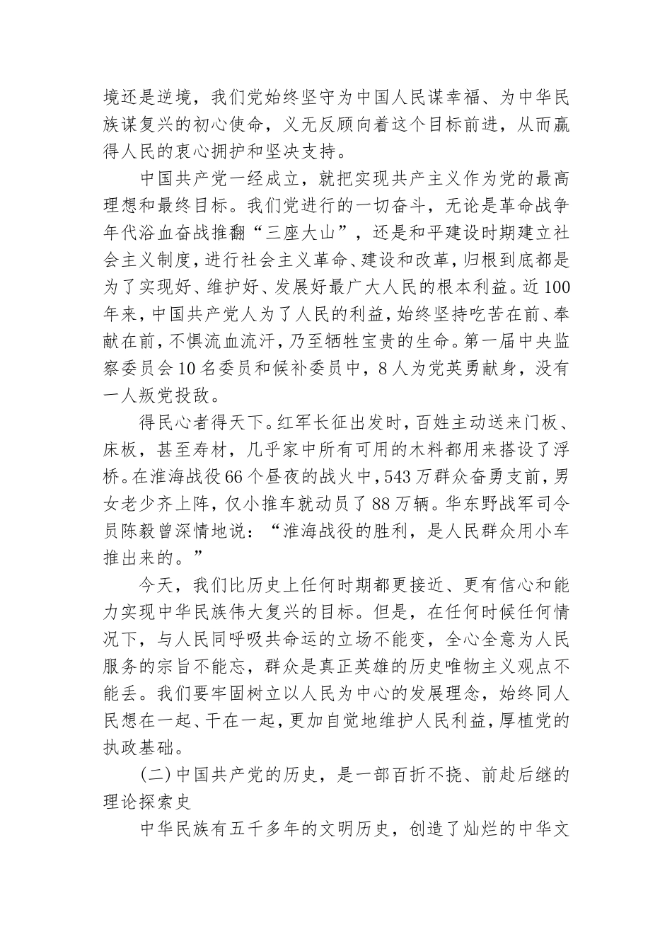 2021年第一季度主题党课讲稿.doc_第2页