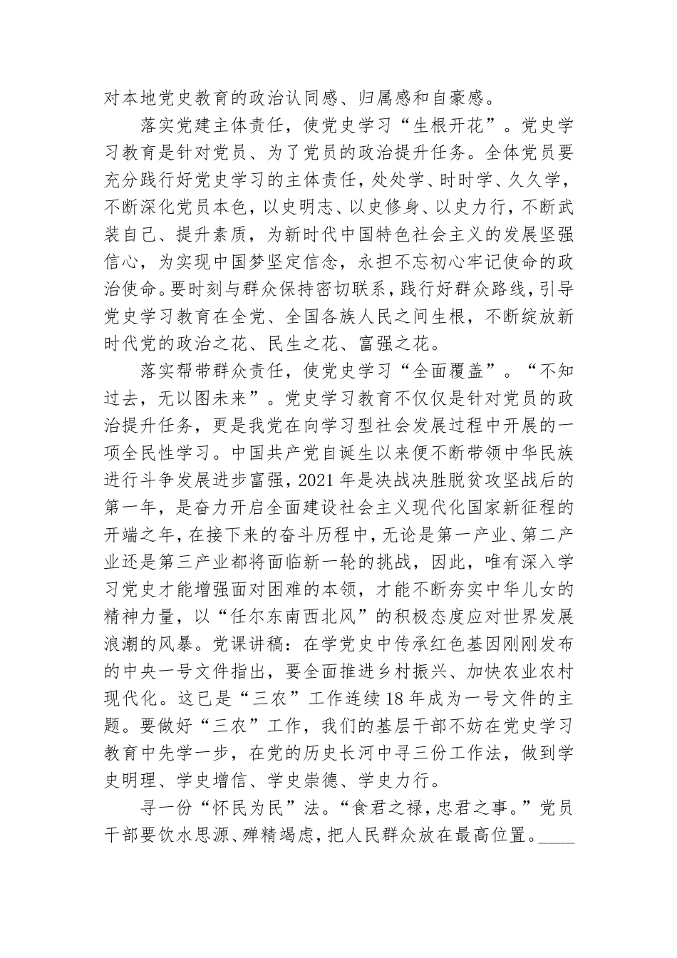 党课讲稿：在学党史中传承红色基因.doc_第2页