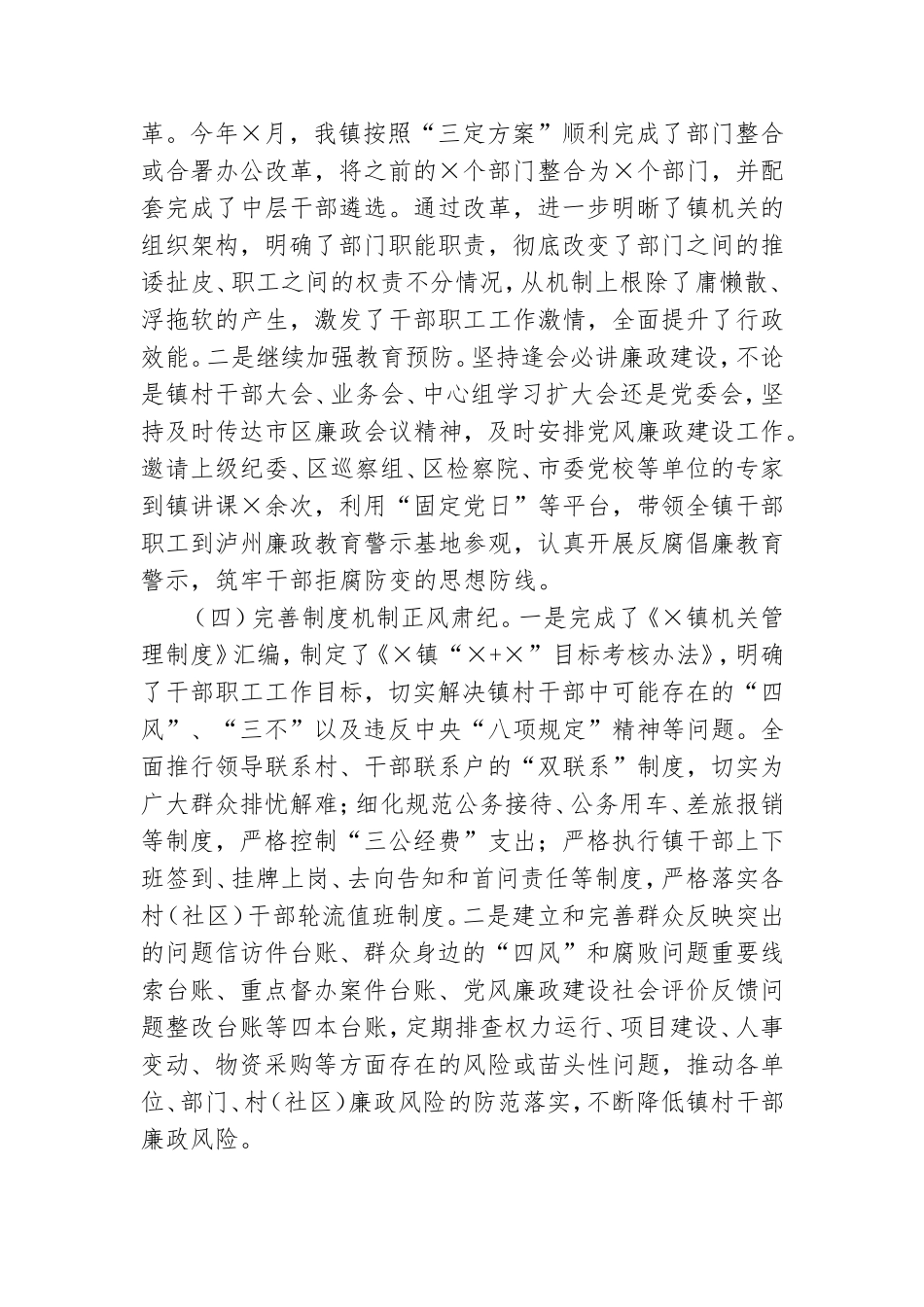 2021年乡镇党委书记个人述责述廉述职报告.doc_第2页