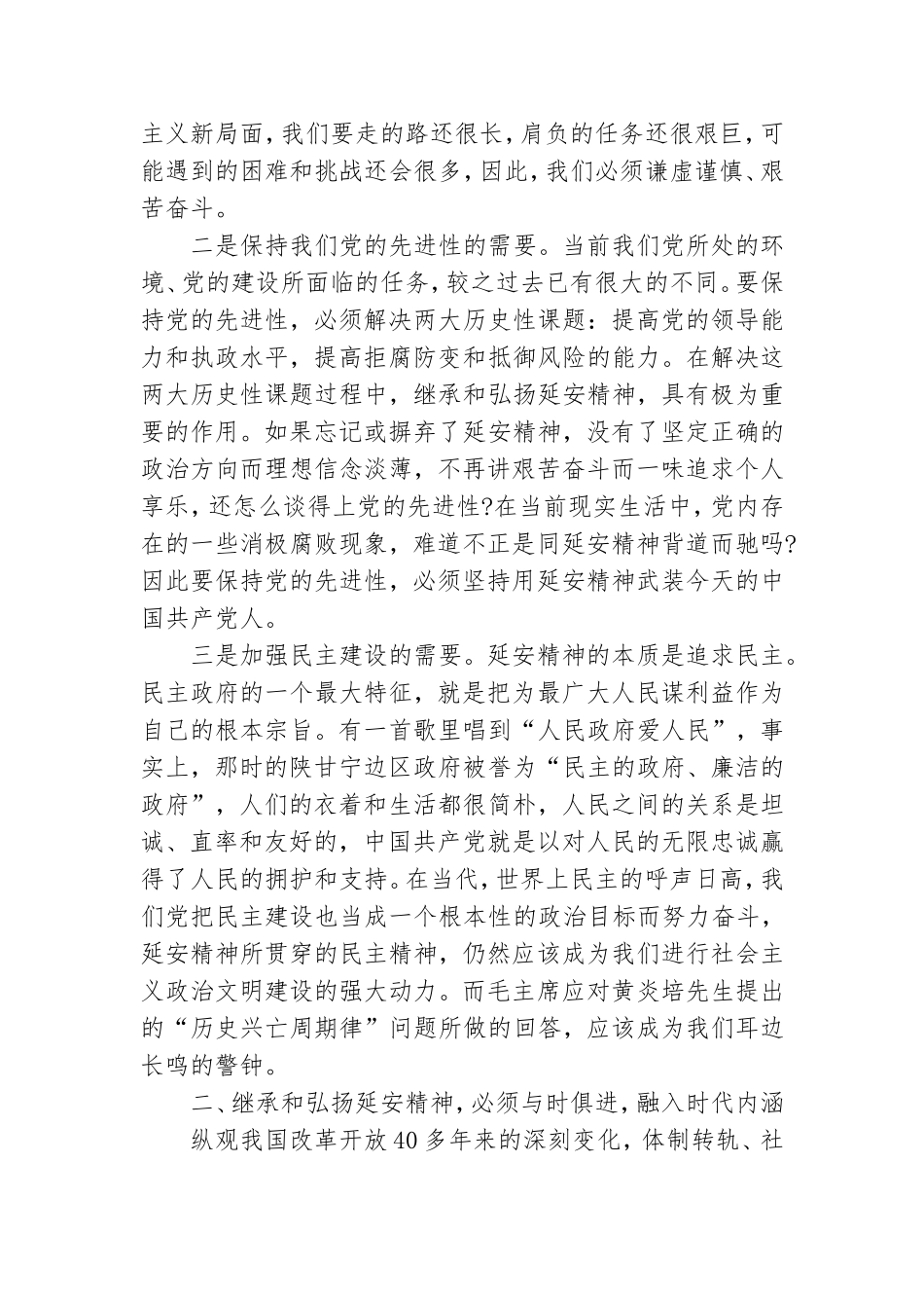 党课-弘扬延安精神.doc_第2页