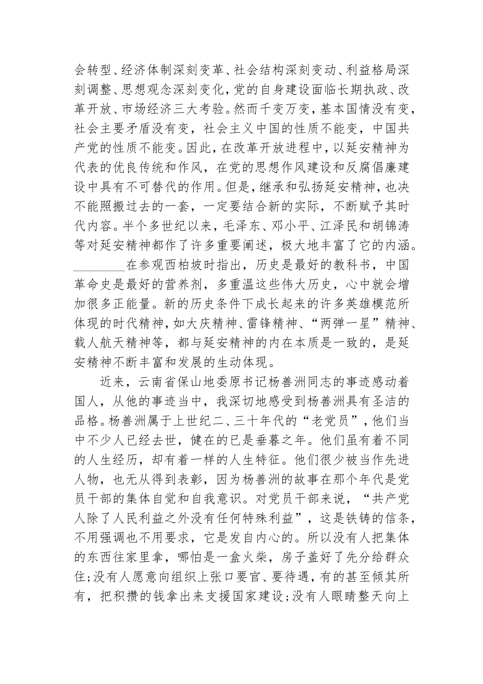 党课-弘扬延安精神.doc_第3页