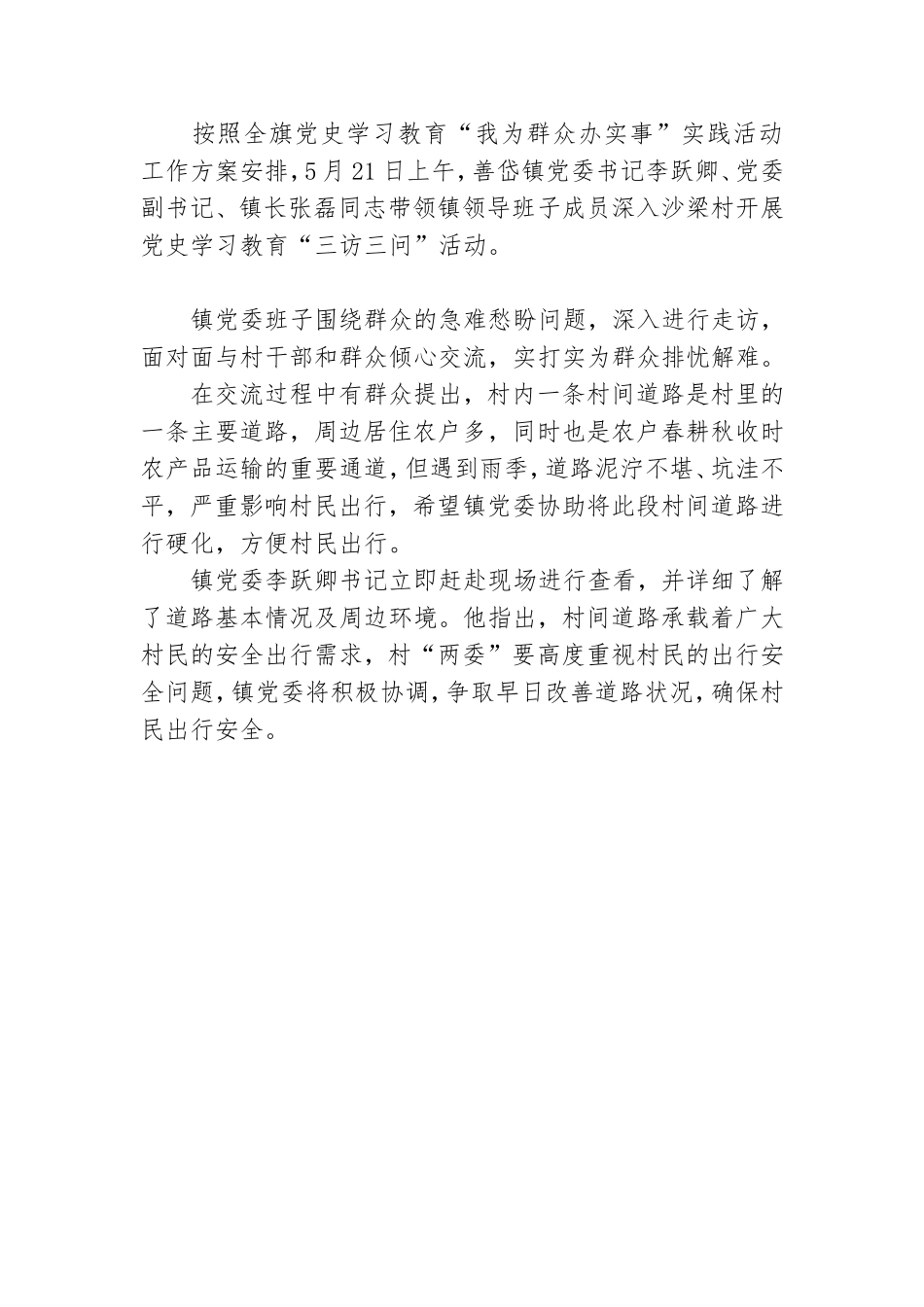 党史学习教育“三访”、“三问”问题清单选集三篇.doc_第3页