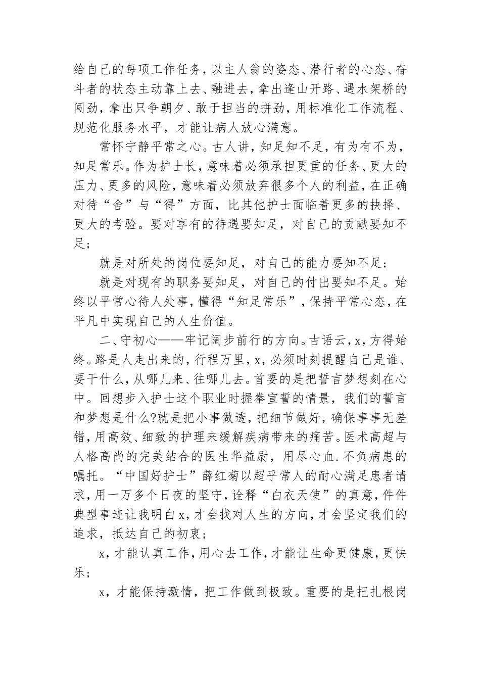 202×年党课内容202×医院专题党课讲稿.doc_第2页