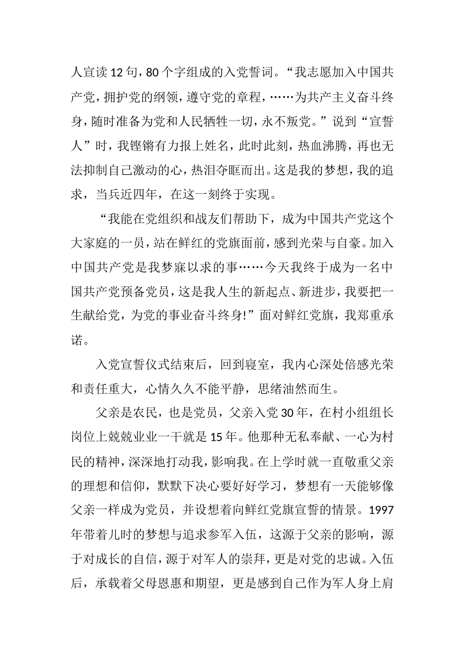 让党课“余音绕梁”——2021体悟党味砥砺初心主题党日活动心得体会5篇.doc_第2页