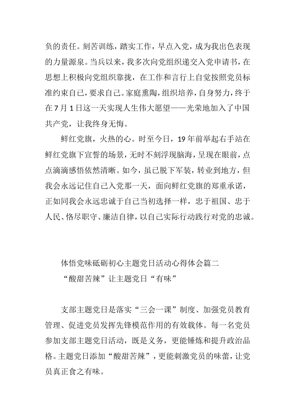 让党课“余音绕梁”——2021体悟党味砥砺初心主题党日活动心得体会5篇.doc_第3页