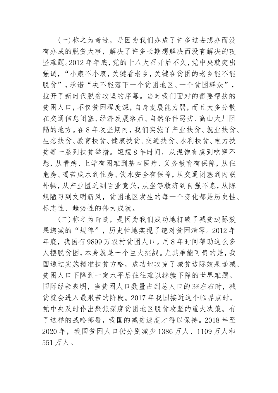 2021振兴乡村专题党课讲稿.doc_第2页
