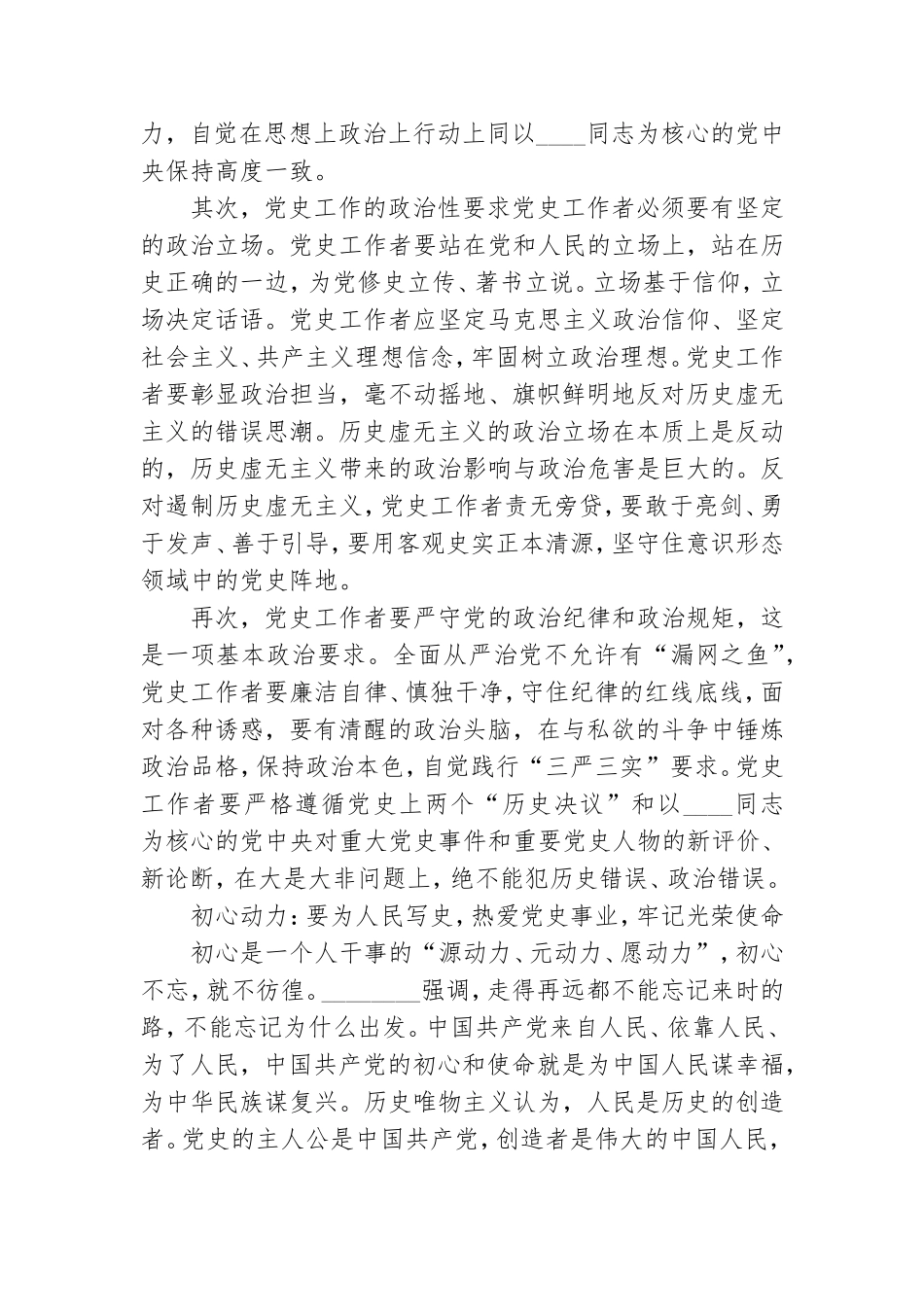 2021年党史党课讲稿3篇.doc_第2页